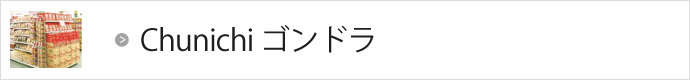 中日販売